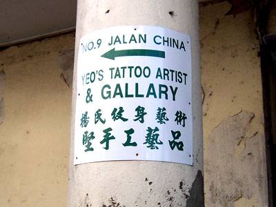 Yeo's Tattoo Artist and GALLARY